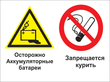 Кз 49 осторожно - аккумуляторные батареи. запрещается курить. (пленка, 400х300 мм) в Магнитогорске