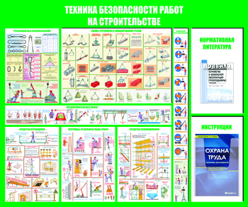 С32 Стенд техника безопасности при строительстве (1200х1000 мм, пластик ПВХ 3 мм, Прямая печать на пластик) - Стенды - Тематические стенды - Магазин охраны труда Протекторшоп