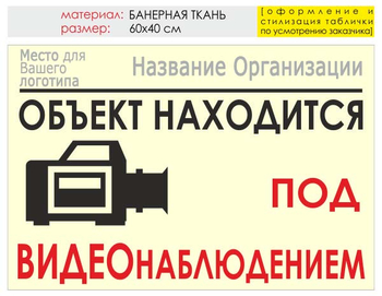 Информационный щит "видеонаблюдение" (банер, 60х40 см) t15 - Охрана труда на строительных площадках - Информационные щиты - Магазин охраны труда Протекторшоп