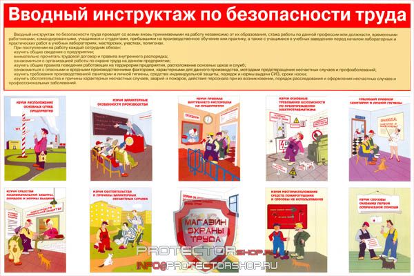 Плакаты по охране труда и технике безопасности купить в Магнитогорске