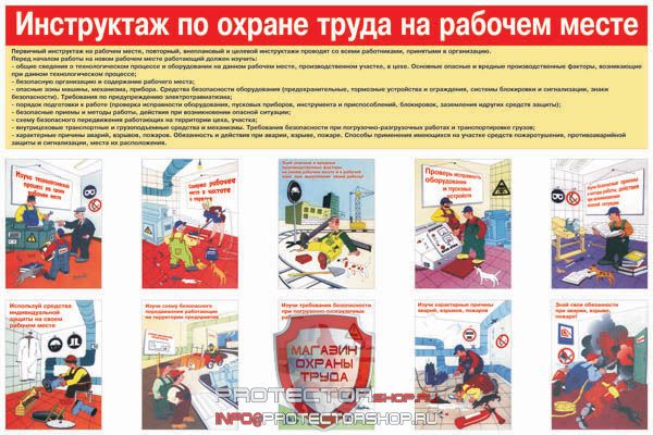 Плакаты по охране труда и технике безопасности купить в Магнитогорске