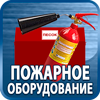 огнетушители купить - Магазин охраны труда Протекторшоп в Магнитогорске