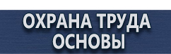 магазин охраны труда в Магнитогорске - Предупреждающие и запрещающие дорожные знаки купить
