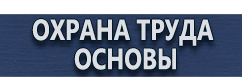 магазин охраны труда в Магнитогорске - Плакаты по охране труда за компьютером купить