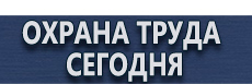 Плакат вводный инструктаж по безопасности труда купить - магазин охраны труда в Магнитогорске