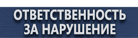магазин охраны труда в Магнитогорске - Знаки пожарной безопасности на производстве купить