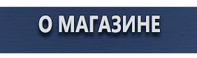 Дорожные знаки. Знаки дорожного движения - Магазин охраны труда Протекторшоп в Магнитогорске