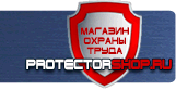 Стенды по охране труда - Магазин охраны труда Протекторшоп в Магнитогорске