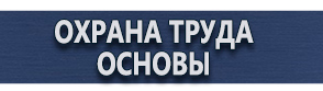 магазин охраны труда в Магнитогорске - Плакаты по первой медицинской помощи купить