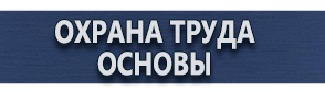 магазин охраны труда в Магнитогорске - Плакаты по охране труда и технике безопасности при работе на станках купить