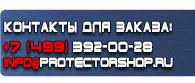 магазин охраны труда в Магнитогорске - Какие существуют плакаты по электробезопасности купить