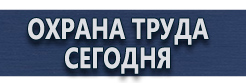 Удостоверения по охране труда для руководителей и специалистов купить - магазин охраны труда в Магнитогорске