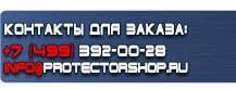 Стенды по охране труда купить - магазин охраны труда в Магнитогорске