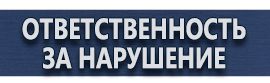 магазин охраны труда в Магнитогорске - Дорожный знак предупреждающие знаки купить