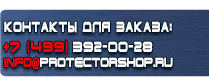 магазин охраны труда в Магнитогорске - Запрещающие таблички по охране труда купить