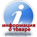 информационные пластиковые таблички на заказ магазин охраны труда и техники безопасности Protectorshop.ru в Магнитогорске