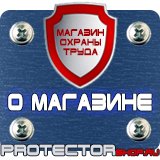 Магазин охраны труда Протекторшоп Щит пожарный закрытый купить в Магнитогорске