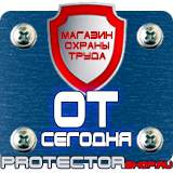 Магазин охраны труда Протекторшоп Плакаты по безопасности труда в Магнитогорске