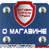 Магазин охраны труда Протекторшоп Купить стенды по го и чс в Магнитогорске