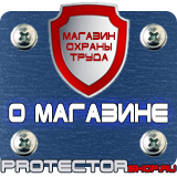 Магазин охраны труда Протекторшоп Дорожные знаки всех типов в Магнитогорске