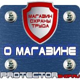 Магазин охраны труда Протекторшоп Плакаты по пожарной безопасности на предприятии в Магнитогорске
