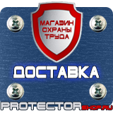 Магазин охраны труда Протекторшоп Дорожные знаки уклонов в Магнитогорске