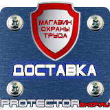 Магазин охраны труда Протекторшоп Знаки безопасности не открывать работают люди в Магнитогорске