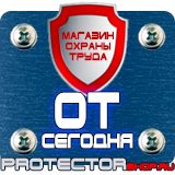Магазин охраны труда Протекторшоп Плакат по охране труда на производстве в Магнитогорске