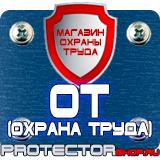 Магазин охраны труда Протекторшоп Информационные строительные щиты в Магнитогорске