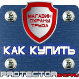 Магазин охраны труда Протекторшоп Плакаты по охране труда для водителей в Магнитогорске
