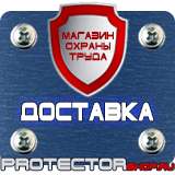 Магазин охраны труда Протекторшоп Плакаты по безопасности труда купить в Магнитогорске