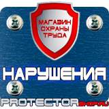 Магазин охраны труда Протекторшоп Дорожный знак треугольник с крестом в Магнитогорске