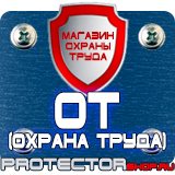 Магазин охраны труда Протекторшоп Знак дорожный дополнительной информации 8.2.1 в Магнитогорске