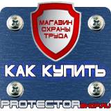 Магазин охраны труда Протекторшоп Знаки категории помещений по пожарной безопасности в Магнитогорске