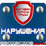 Магазин охраны труда Протекторшоп Знаки пожарной безопасности е01-01 в Магнитогорске