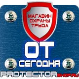 Магазин охраны труда Протекторшоп Знаки дорожного движения запрещающие стоянку в Магнитогорске