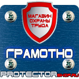 Магазин охраны труда Протекторшоп Огнетушители оп-4 в Магнитогорске