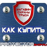 Магазин охраны труда Протекторшоп Плакаты по пожарной безопасности цены в Магнитогорске