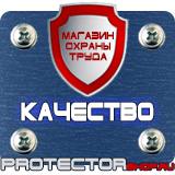 Магазин охраны труда Протекторшоп Таблички с надписью на заказ в Магнитогорске