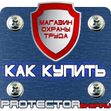 Магазин охраны труда Протекторшоп Табличка курение запрещено купить в Магнитогорске