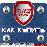 Магазин охраны труда Протекторшоп Знаки безопасности не курить в Магнитогорске