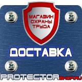 Магазин охраны труда Протекторшоп Знаки безопасности предписывающие знаки в Магнитогорске