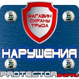 Магазин охраны труда Протекторшоп Плакаты по охране труда и технике безопасности на пластике в Магнитогорске