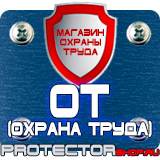 Магазин охраны труда Протекторшоп Дорожные знак мойка автомобилей в Магнитогорске