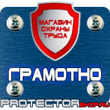 Магазин охраны труда Протекторшоп Стенды по охране труда пластик в Магнитогорске