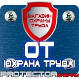 Магазин охраны труда Протекторшоп Стенд по охране труда на предприятии в Магнитогорске