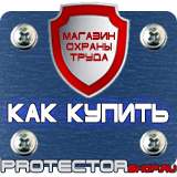 Магазин охраны труда Протекторшоп Алюминиевые рамки купить в Магнитогорске