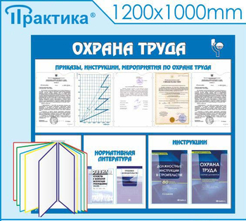 С07 Стенд охрана труда (с перекидной системой) (1300х1000 мм, пластик ПВХ 3 мм, алюминиевый багет серебряного цвета) - Стенды - Стенды по охране труда - Магазин охраны труда Протекторшоп