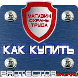 Магазин охраны труда Протекторшоп Информационно-указательный дорожный знак в Магнитогорске