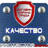 Магазин охраны труда Протекторшоп Предупреждающие знаки электробезопасности в Магнитогорске